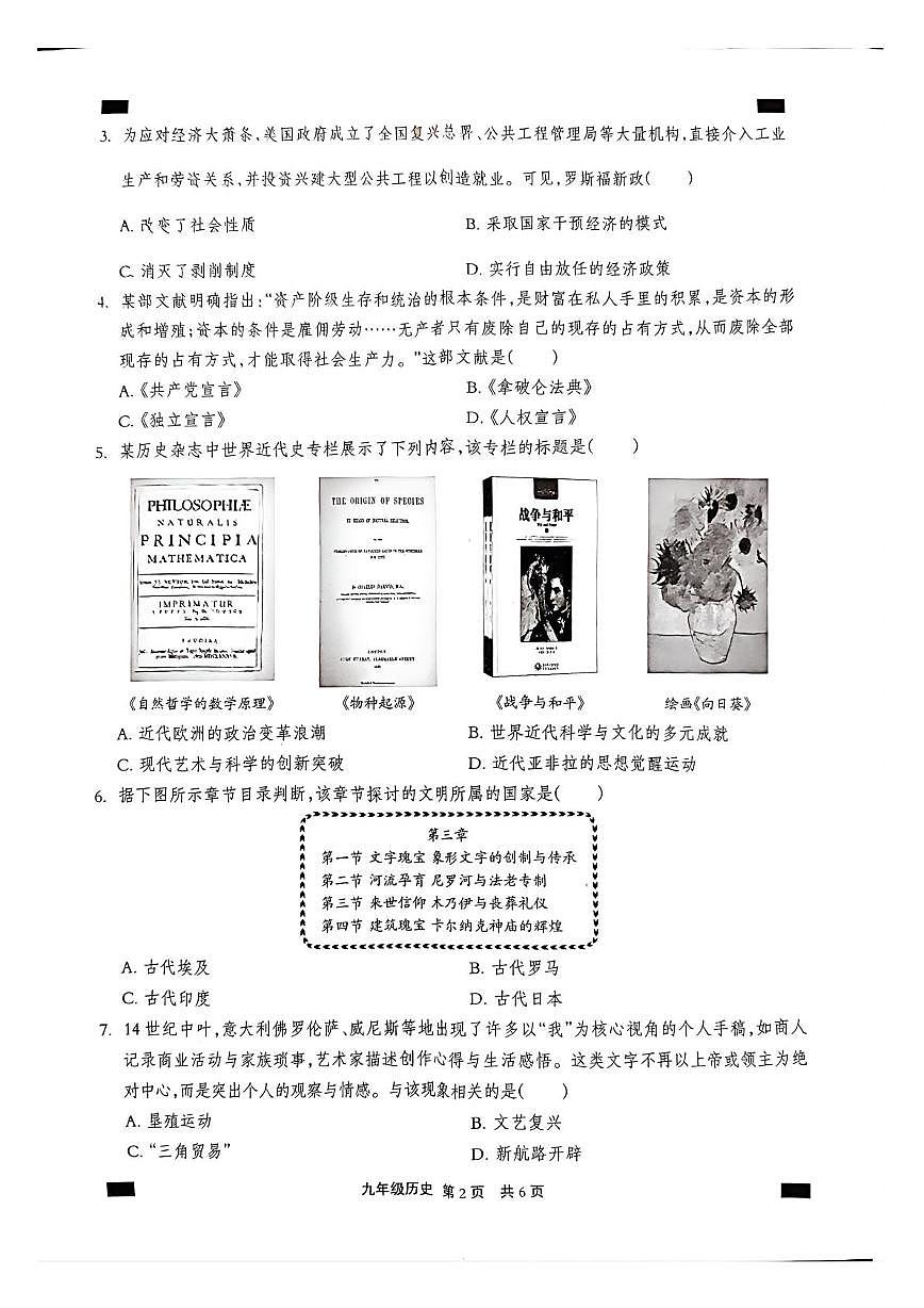 河北沧州市孟村回族自治县2025-2026学年九年级第一学期期末教学质量监测历史试题含答案第2页