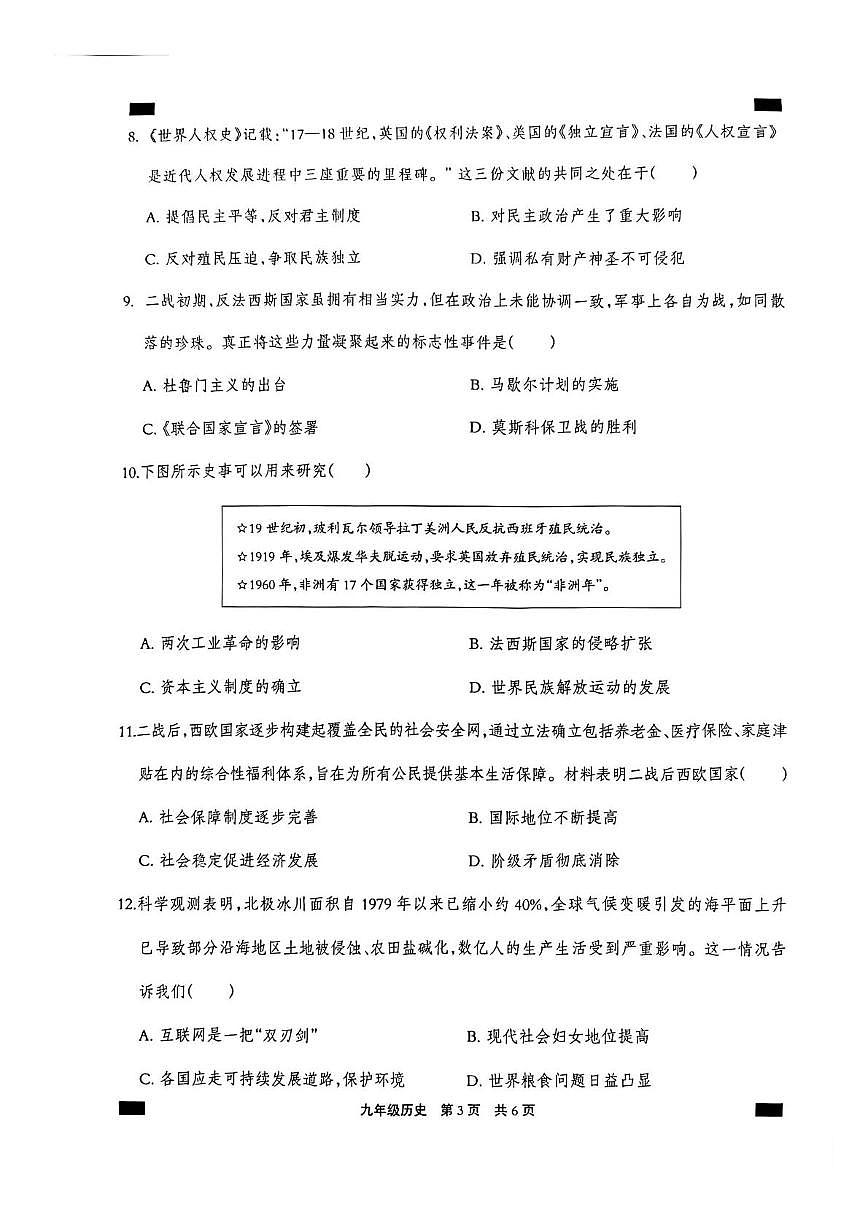 河北沧州市孟村回族自治县2025-2026学年九年级第一学期期末教学质量监测历史试题含答案第3页