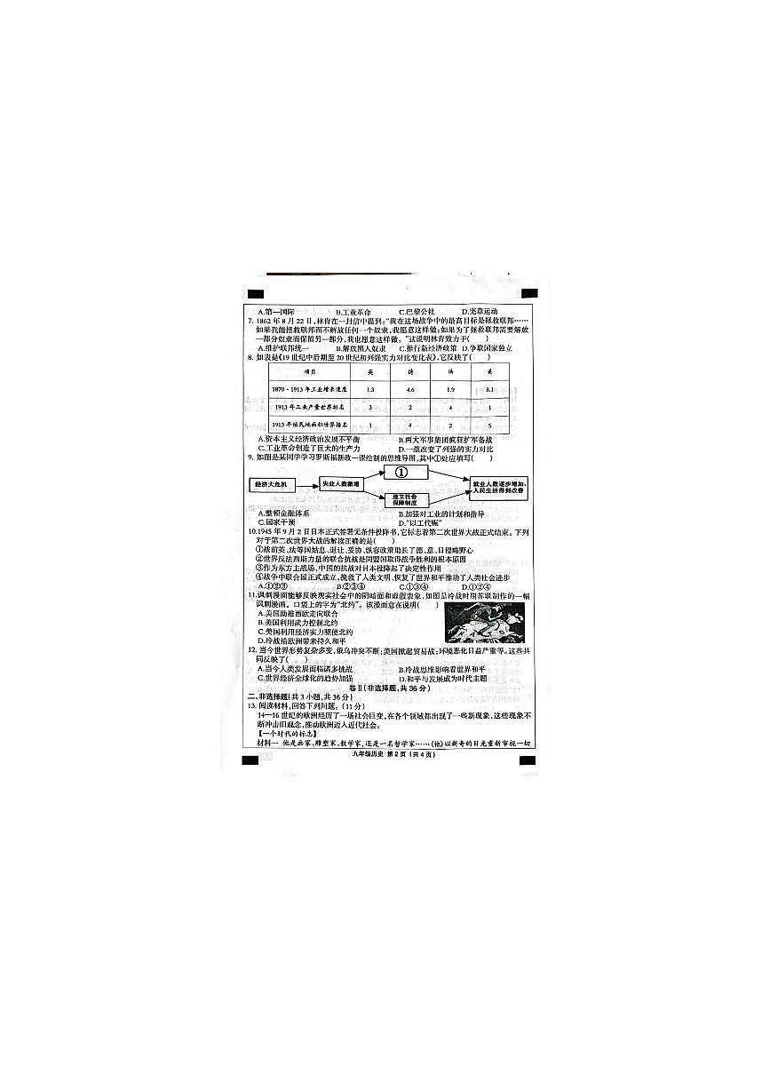 河北南皮县桂和中学等校2025-2026学年九年级上学期期末历史试题含答案第2页