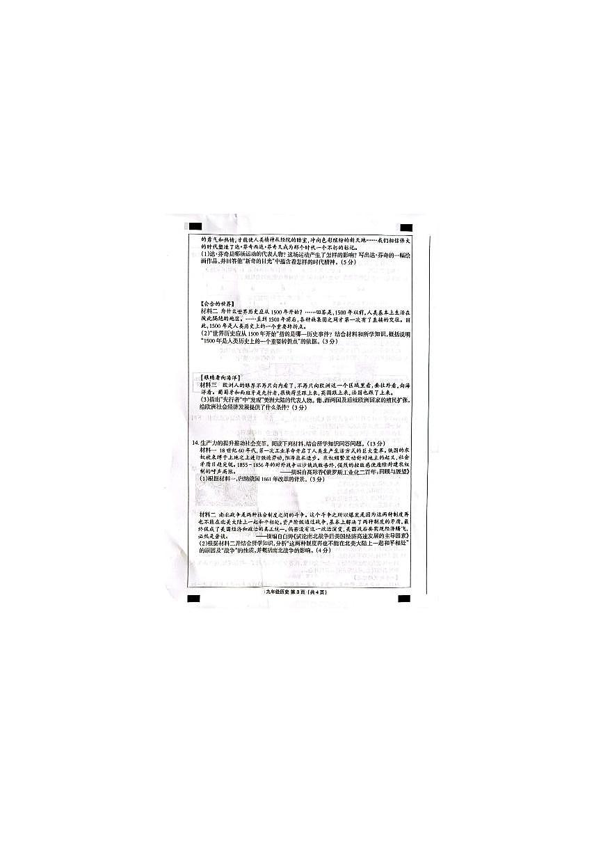 河北南皮县桂和中学等校2025-2026学年九年级上学期期末历史试题含答案第3页