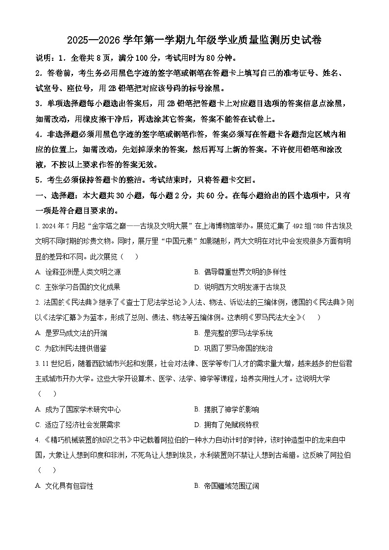 广东惠州市惠东县2025-2026学年第一学期期末九年级学业质量监测历史试题（试卷+解析）第1页