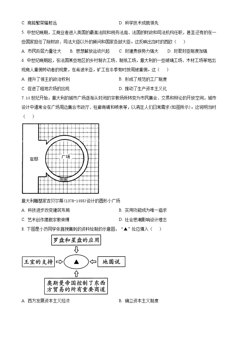 广东惠州市惠东县2025-2026学年第一学期期末九年级学业质量监测历史试题（试卷+解析）第2页