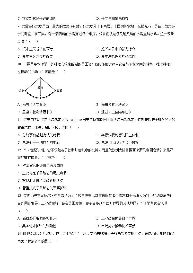 广东惠州市惠东县2025-2026学年第一学期期末九年级学业质量监测历史试题（试卷+解析）第3页