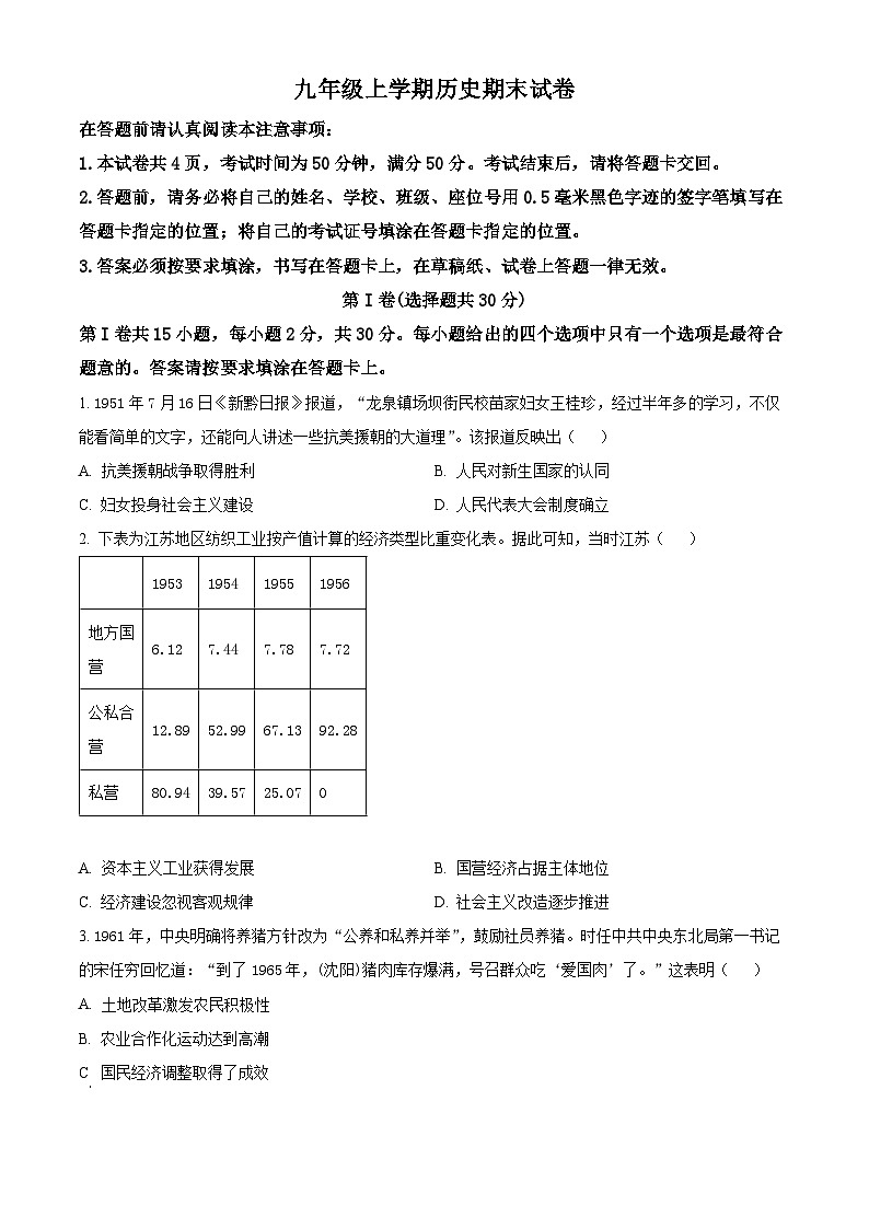 江苏南通市通州区2025-2026学年九年级上学期历史期末试卷（试卷+解析）第1页
