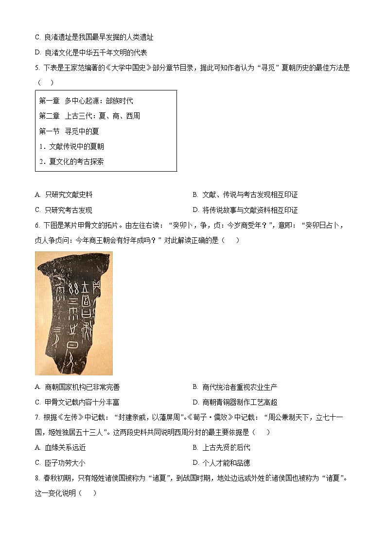 河南省许昌市2025-2026学年七年级历史上学期期末质量检测试卷（试卷+解析）第2页