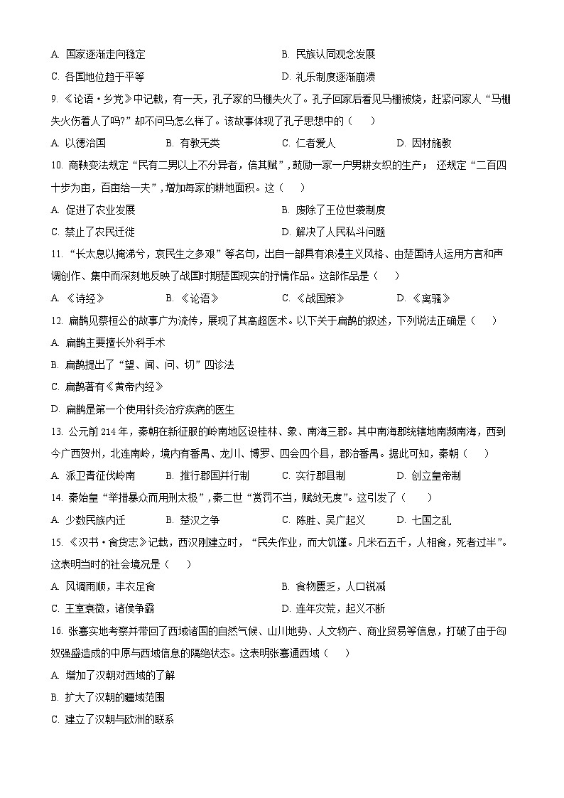 河南省许昌市2025-2026学年七年级历史上学期期末质量检测试卷（试卷+解析）第3页