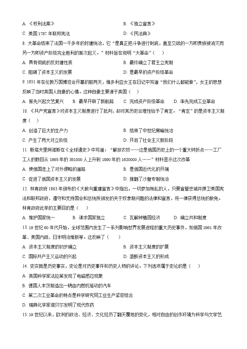 山东临沂市兰陵县2025—2026学年度上学期期末质量调研九年级历史（三）（试卷+解析）第2页