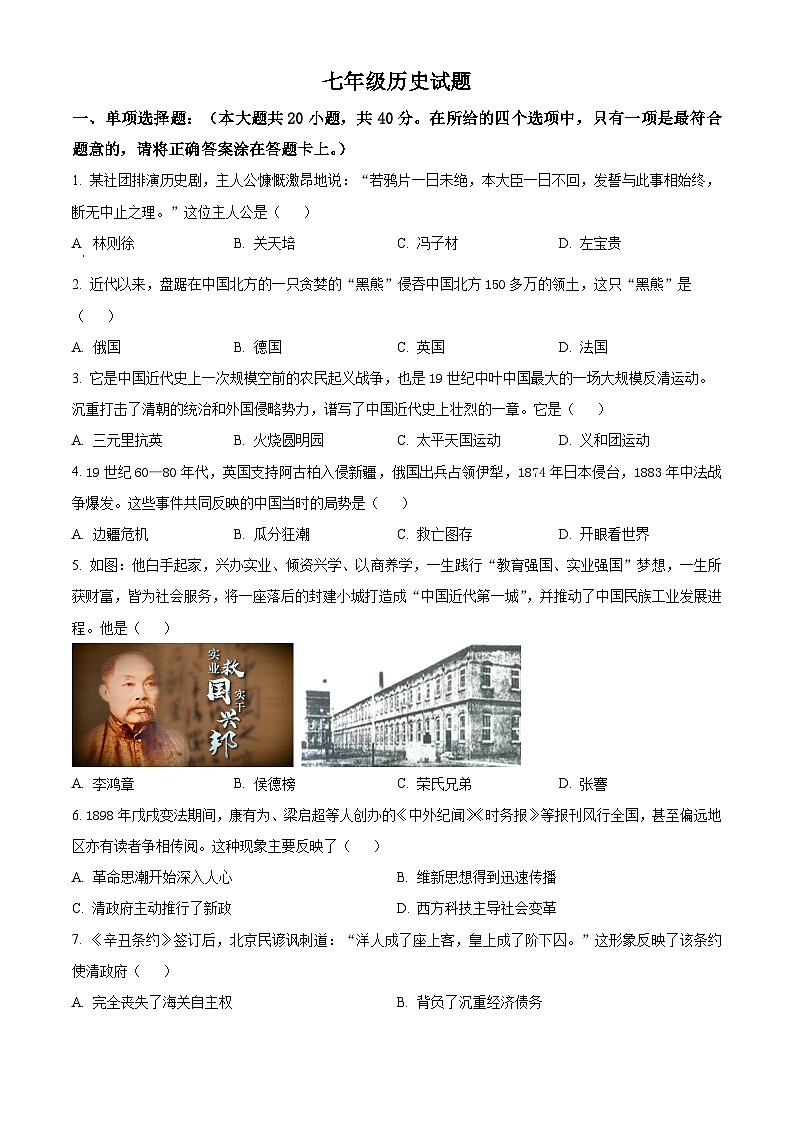 山东省淄博市周村区2025-2026学年七年级上学期期末历史试题（试卷+解析）第1页