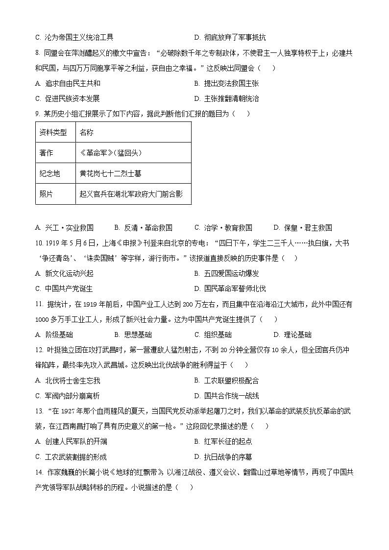 山东省淄博市周村区2025-2026学年七年级上学期期末历史试题（试卷+解析）第2页