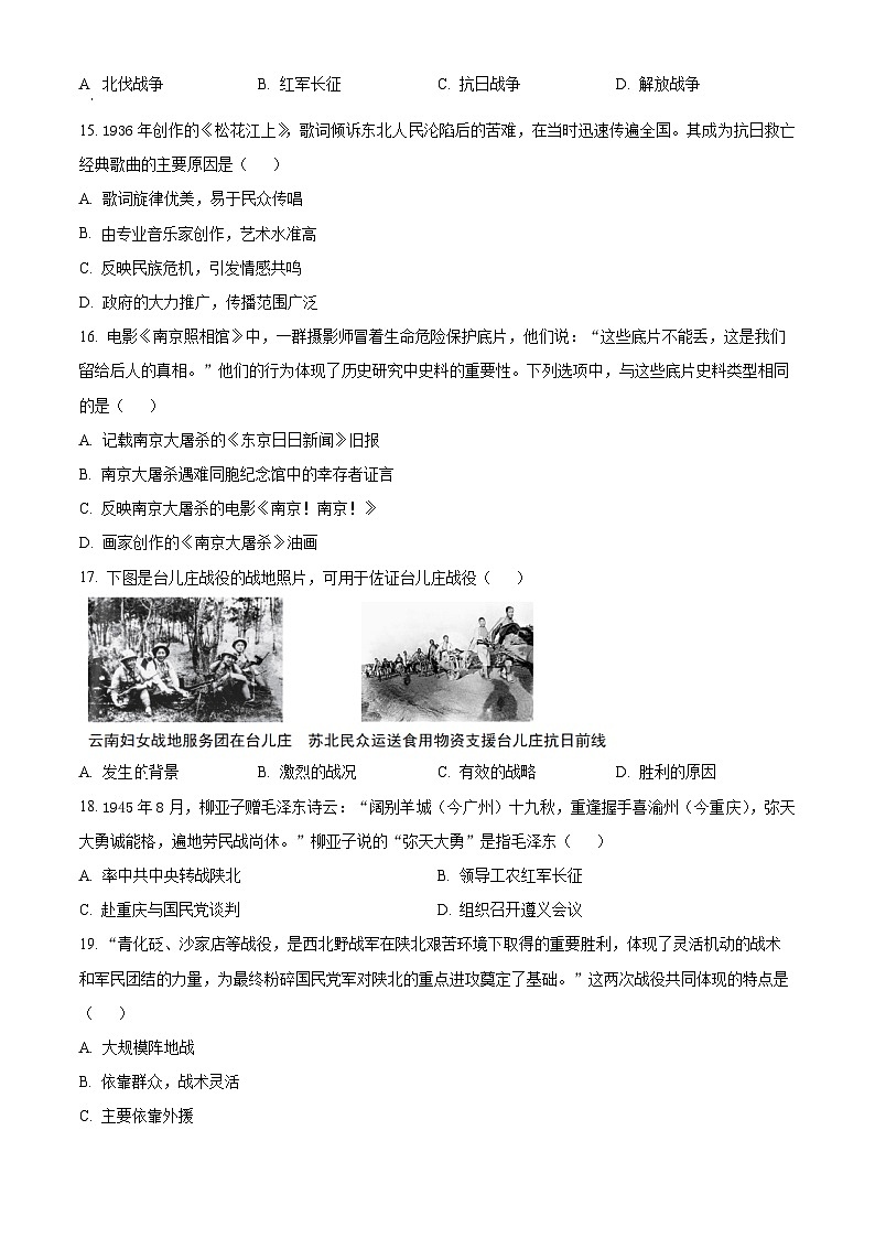 山东省淄博市周村区2025-2026学年七年级上学期期末历史试题（试卷+解析）第3页