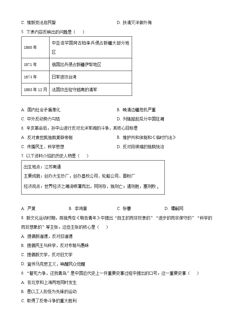 河南平顶山市叶县2025-2026学年八年级历史上学期期末检测试卷（试卷+解析）第2页