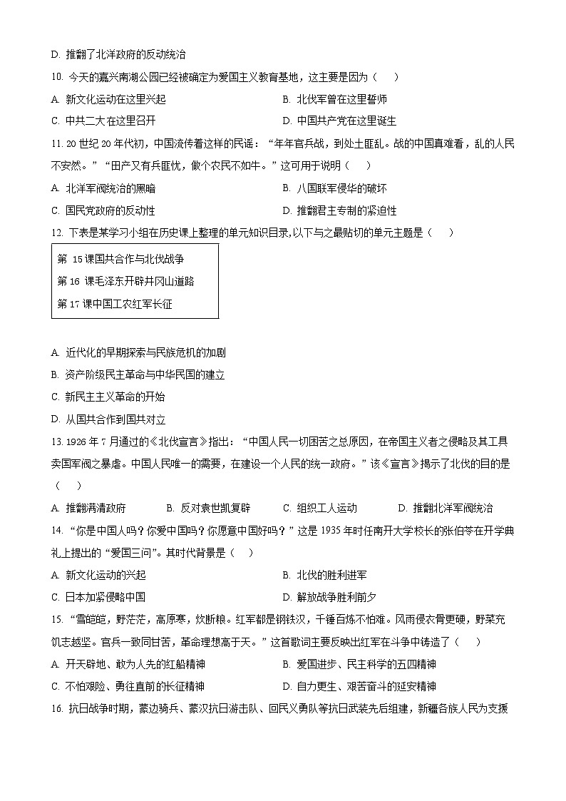 河南平顶山市叶县2025-2026学年八年级历史上学期期末检测试卷（试卷+解析）第3页