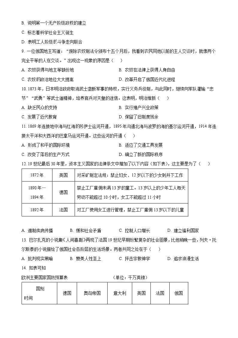 山东聊城市2025-2026学年九年级第一学期期末学业水平检测历史试题（试卷+解析）第3页