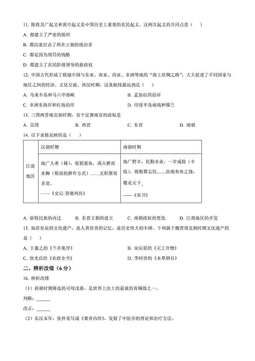 安徽省安庆市岳西县部分学校联考2025-2026学年七年级上学期2月期末历史试题（试卷+解析）第3页