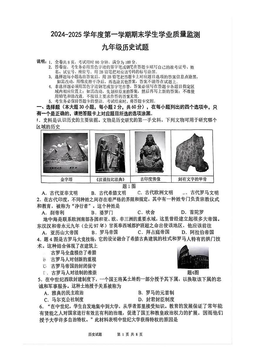 广东省珠海市斗门区2024—2025学年部编版九年级历史上学期期末试题第1页
