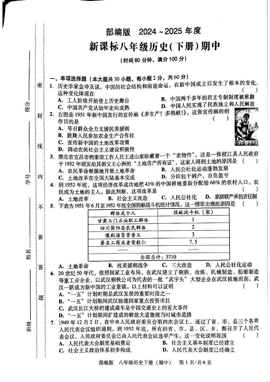 广东省汕头市潮阳区贵屿多校2024~2025学年八年级下学期期中历史试题第1页