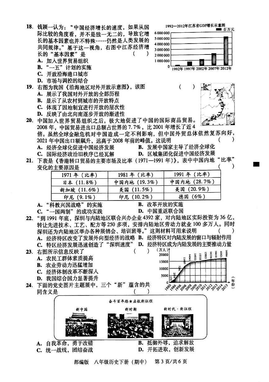 广东省汕头市潮阳区贵屿多校2024~2025学年八年级下学期期中历史试题第3页