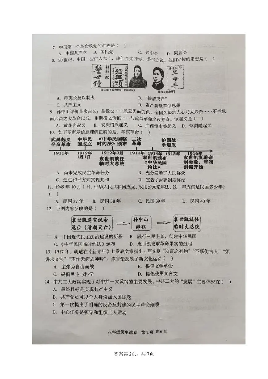 广东省徐闻县2024—2025学年部编版八年级历史上学期期末调研测试卷第2页