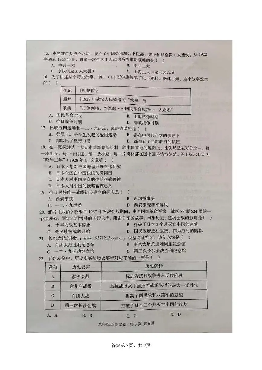 广东省徐闻县2024—2025学年部编版八年级历史上学期期末调研测试卷第3页