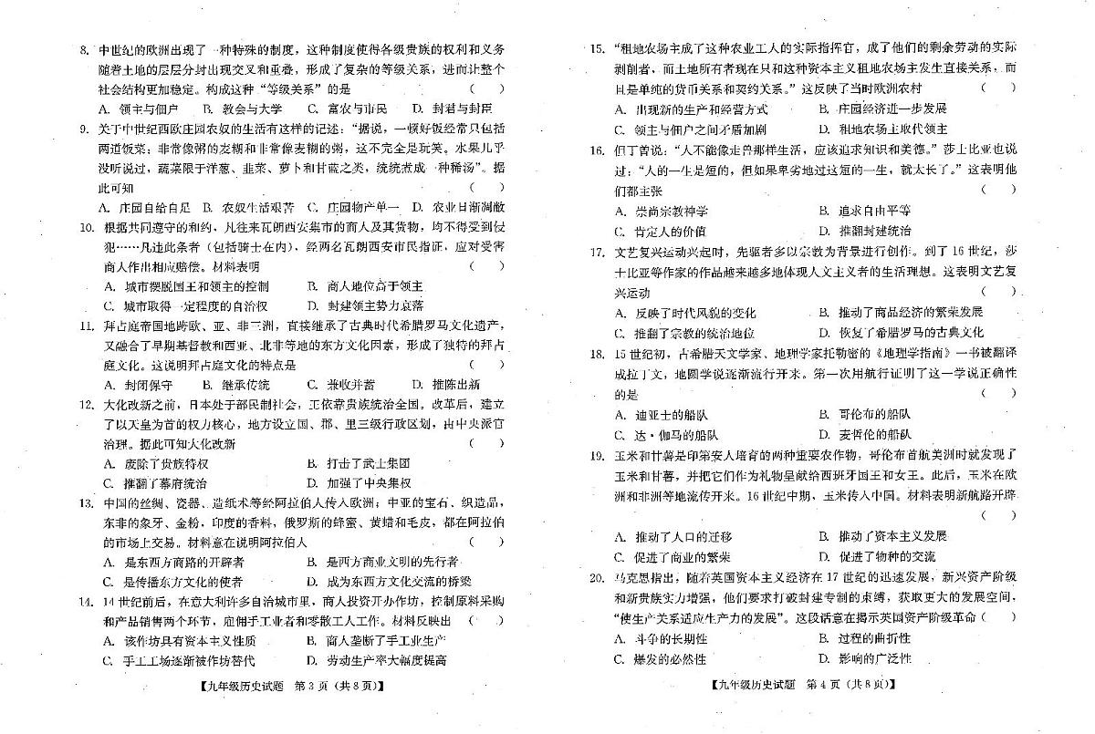 广东省汕尾市部编版九年级历史上学期期末教学质量检测试题第2页