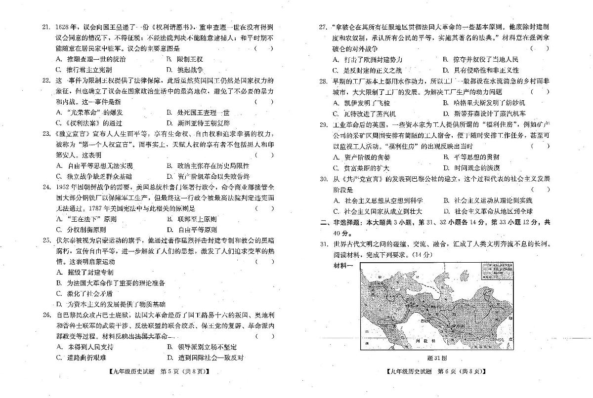 广东省汕尾市部编版九年级历史上学期期末教学质量检测试题第3页
