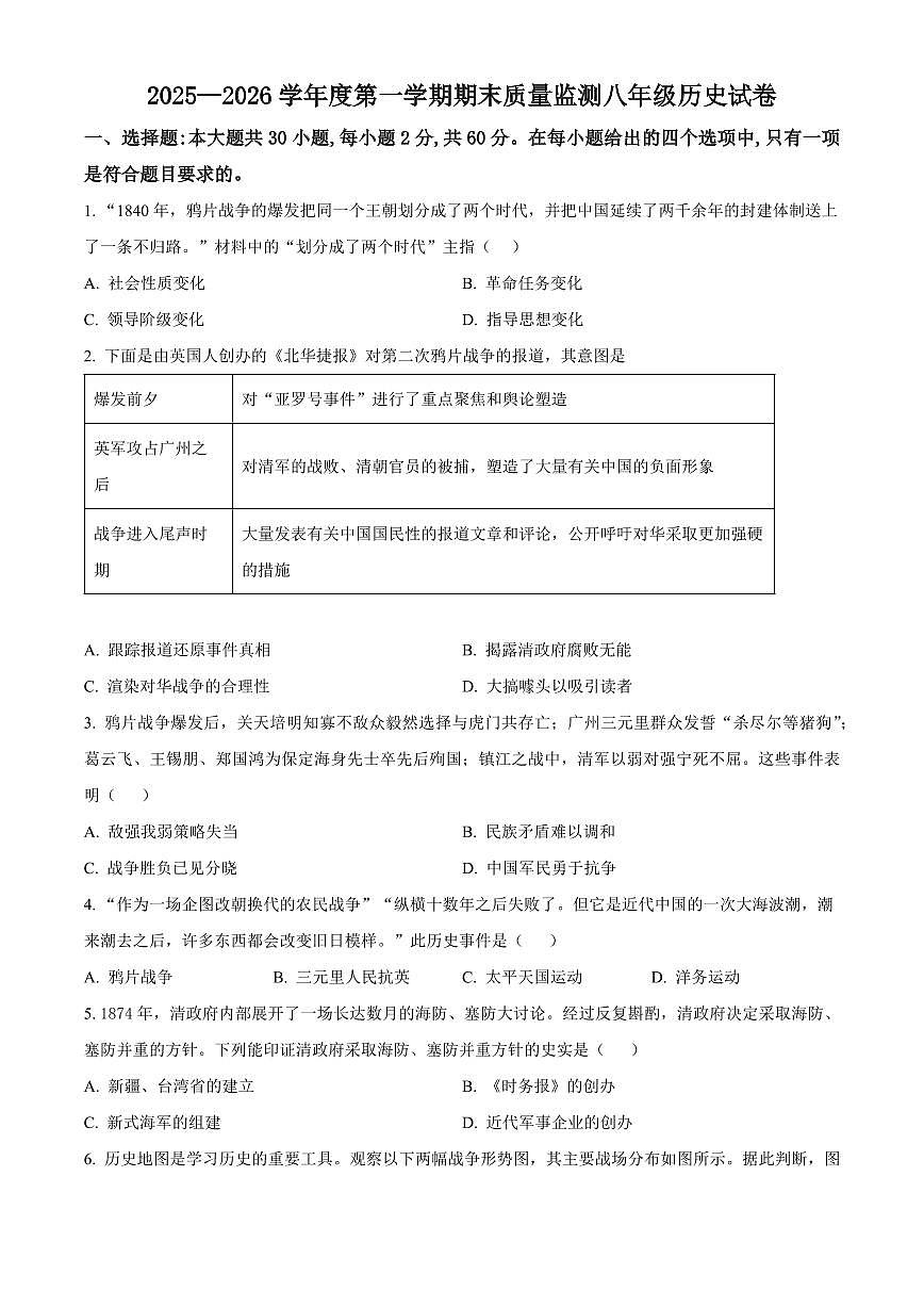 广东阳江市江城区2025-2026学年八年级第一学期期末质量监测历史试卷（试卷+解析）第1页