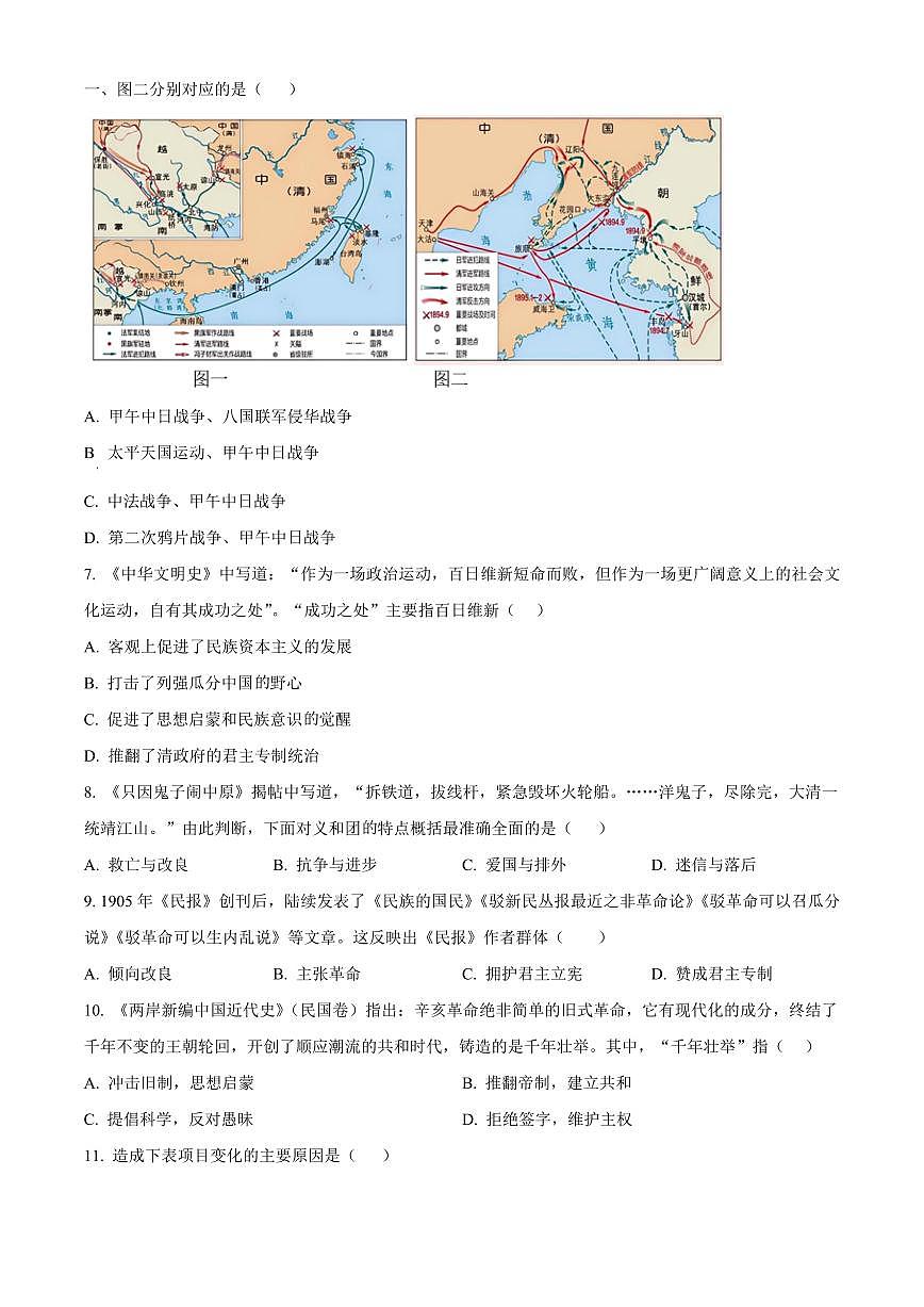 广东阳江市江城区2025-2026学年八年级第一学期期末质量监测历史试卷（试卷+解析）第2页
