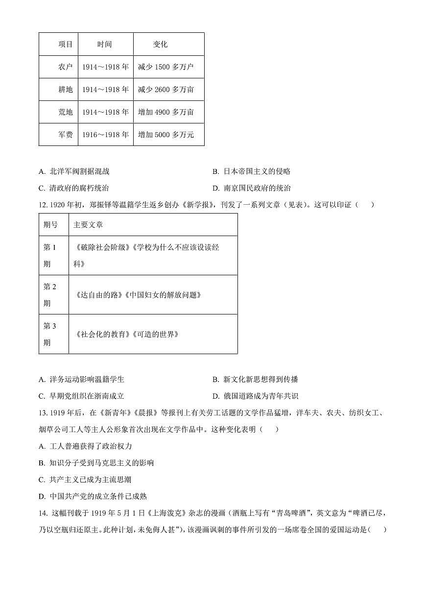 广东阳江市江城区2025-2026学年八年级第一学期期末质量监测历史试卷（试卷+解析）第3页