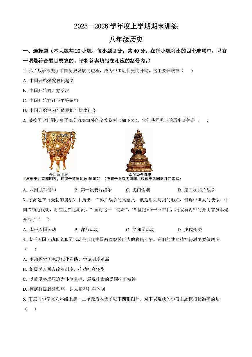 江西省赣州市安远县2025-2026学年八年级上学期期末历史试题（试卷+解析）第1页