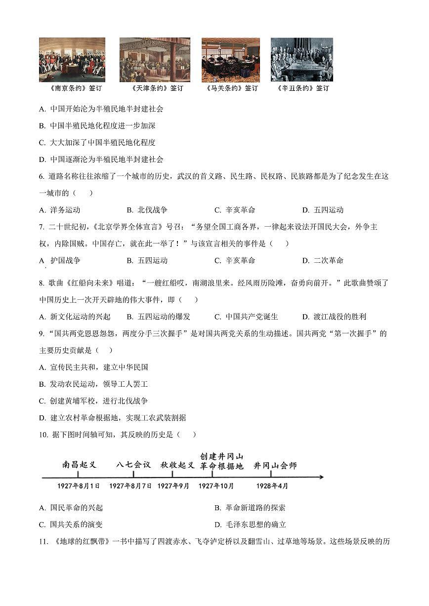 江西省赣州市安远县2025-2026学年八年级上学期期末历史试题（试卷+解析）第2页