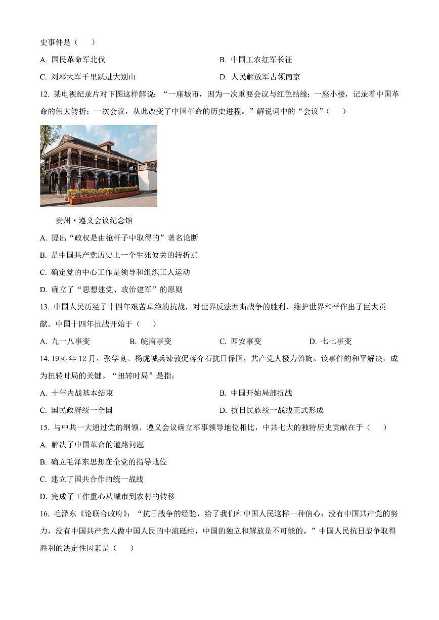 江西省赣州市安远县2025-2026学年八年级上学期期末历史试题（试卷+解析）第3页