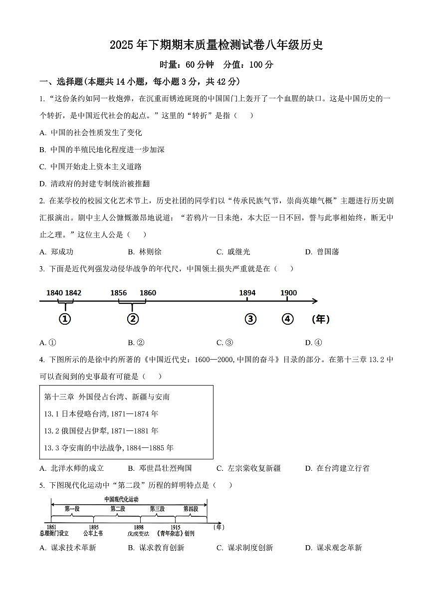 湖南湘潭市湘乡市2025年下期八年级上学期期末质量检测历史试题（试卷+解析）第1页