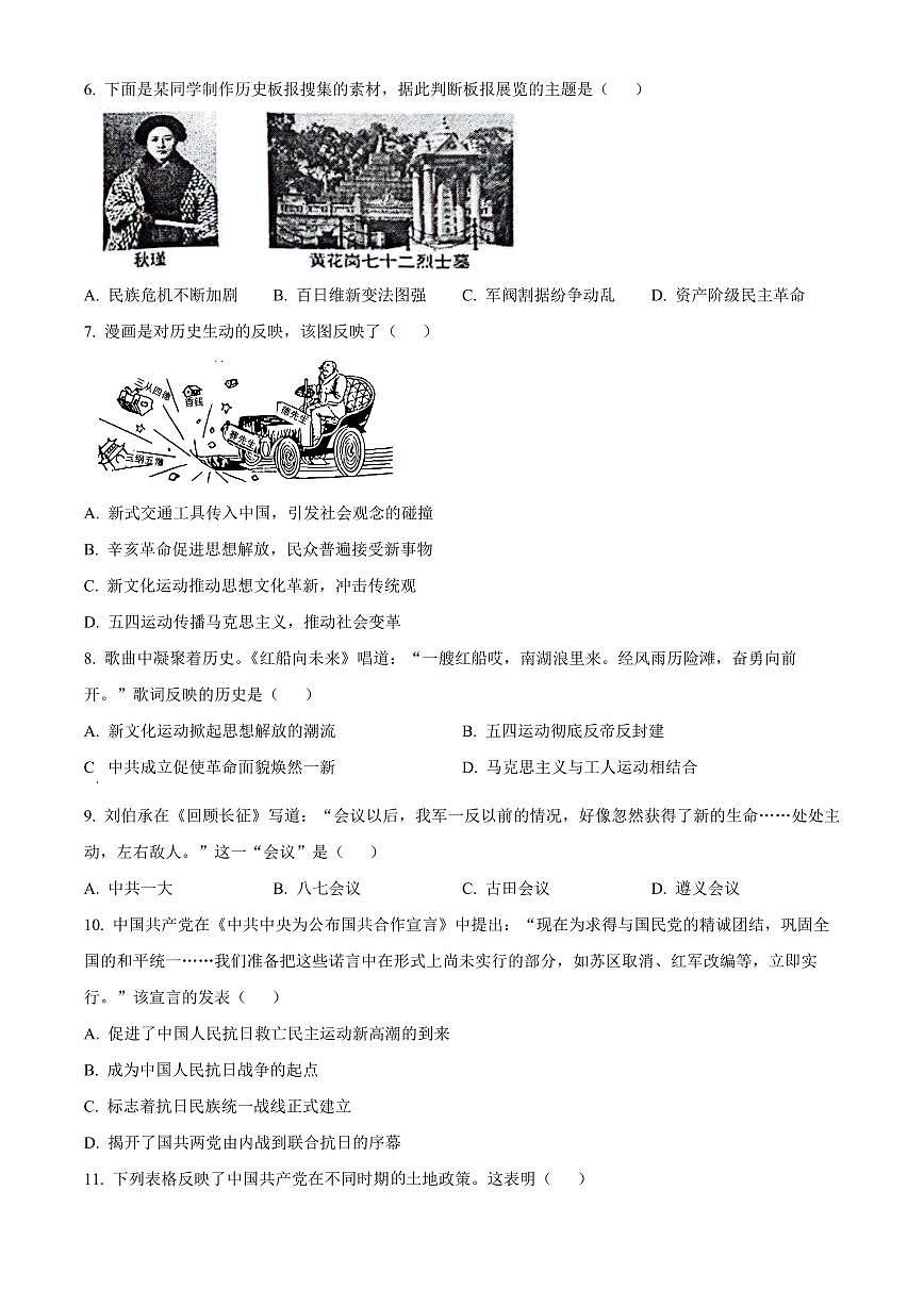 湖南湘潭市湘乡市2025年下期八年级上学期期末质量检测历史试题（试卷+解析）第2页