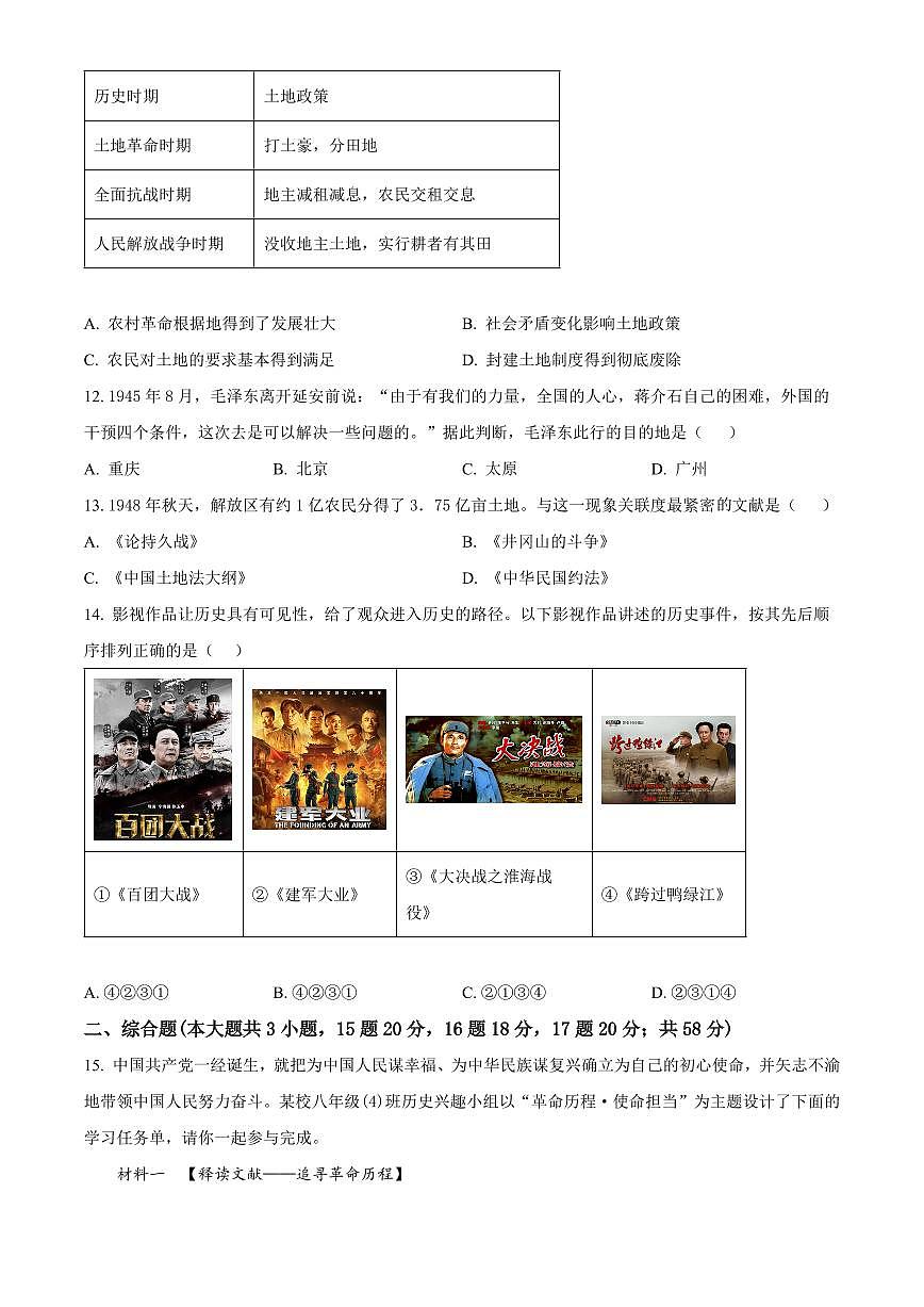 湖南湘潭市湘乡市2025年下期八年级上学期期末质量检测历史试题（试卷+解析）第3页