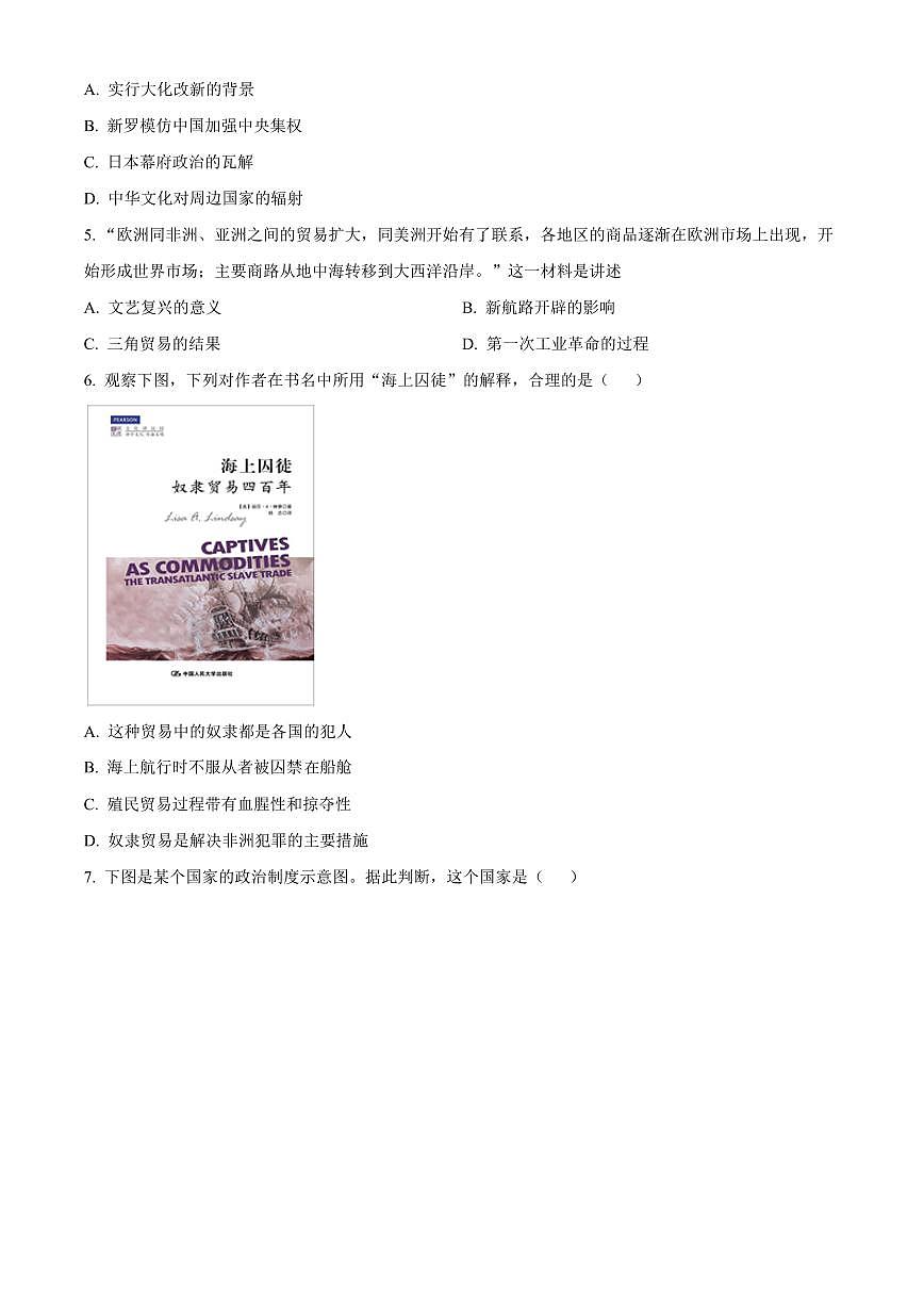 江西省赣州蓉江新区2025-2026学年第一学期期末质量监测九年级历史试题（试卷+解析）第2页