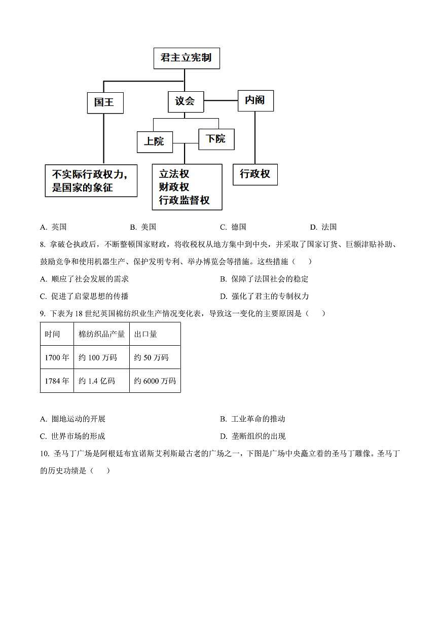 江西省赣州蓉江新区2025-2026学年第一学期期末质量监测九年级历史试题（试卷+解析）第3页