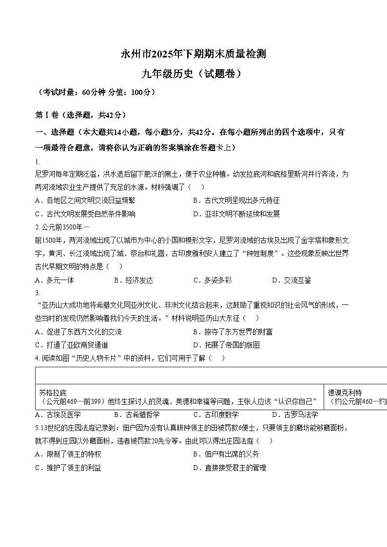 湖南省永州市2025_2026学年九年级上学期期末历史试题（扫描版，含答案）第1页