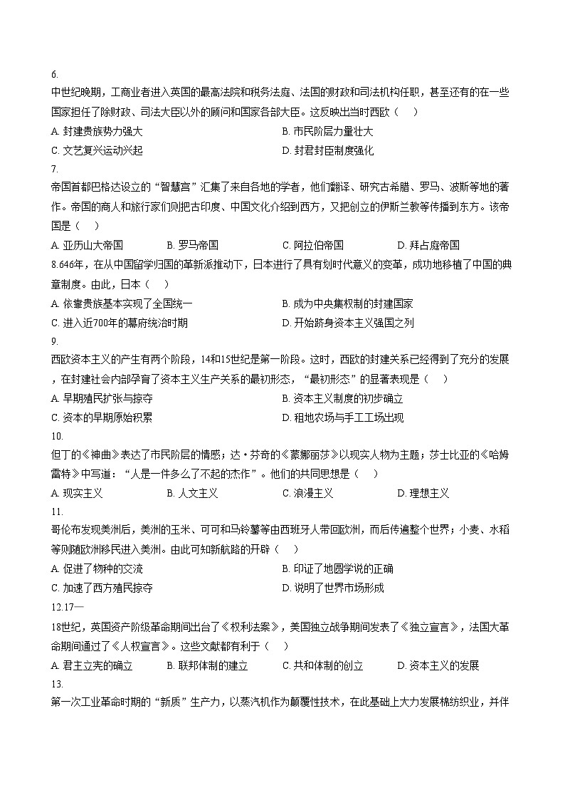 湖南省永州市2025_2026学年九年级上学期期末历史试题（扫描版，含答案）第2页