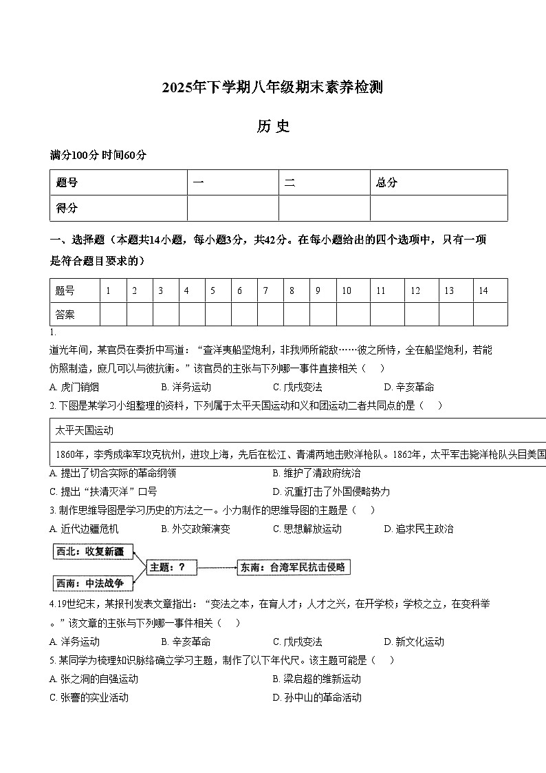 湖南省娄底市2025_2026学年八年级上学期期末素养检测历史试卷（文字版，含答案）第1页
