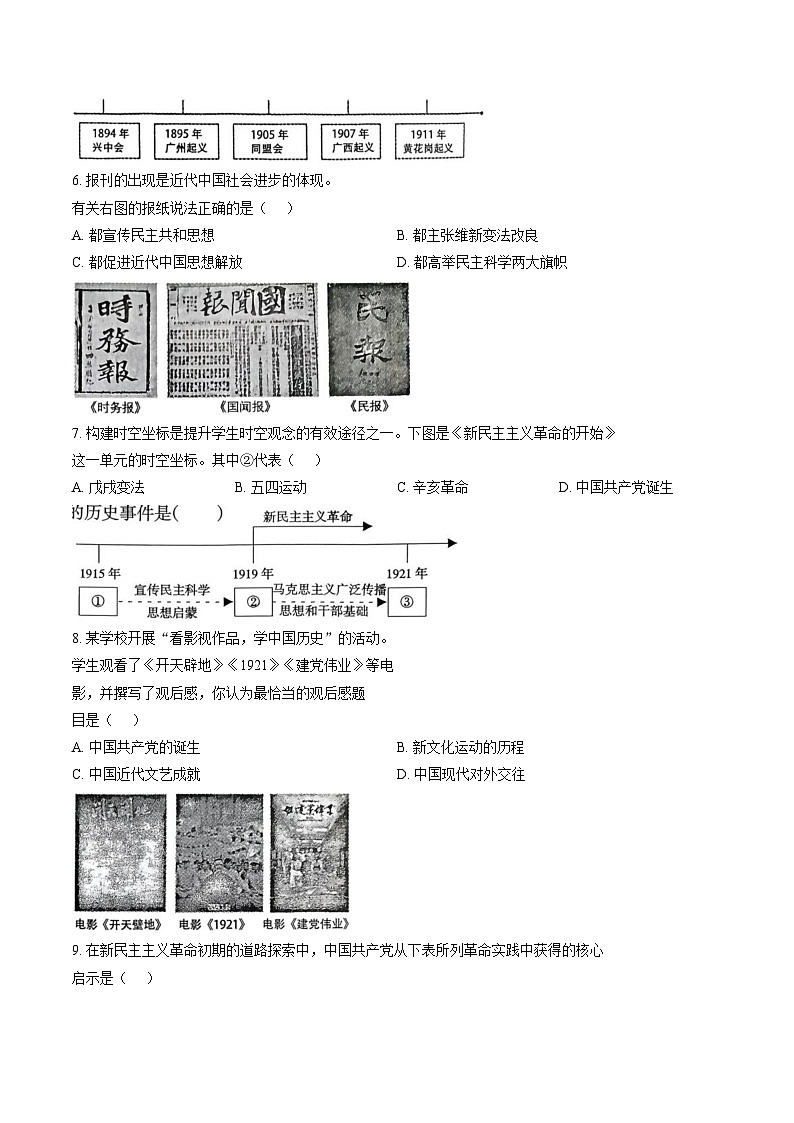 湖南省娄底市2025_2026学年八年级上学期期末素养检测历史试卷（文字版，含答案）第2页