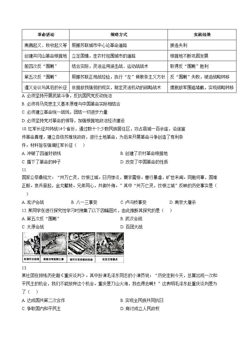 湖南省娄底市2025_2026学年八年级上学期期末素养检测历史试卷（文字版，含答案）第3页