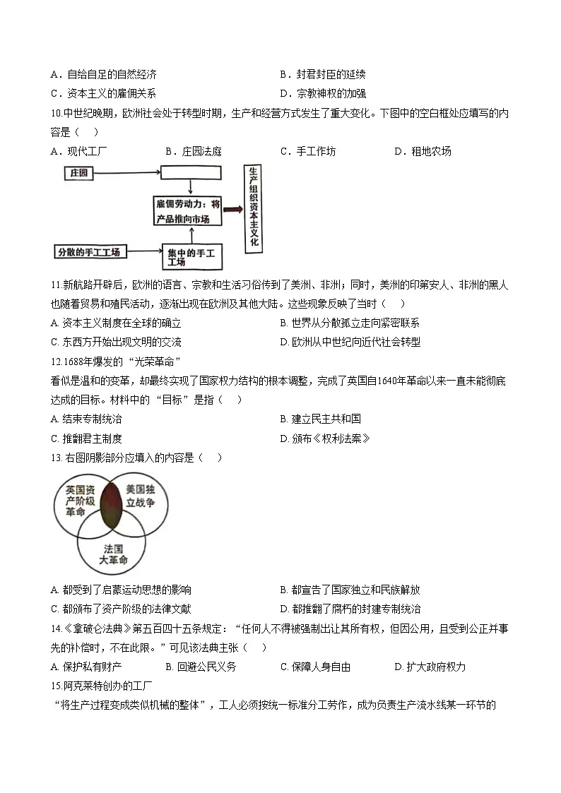 江西省赣州市于都县2025_2026学年九年级上学期1月期末历史试题（扫描版，含答案）第2页