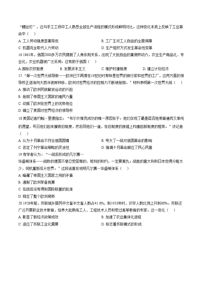 江西省赣州市于都县2025_2026学年九年级上学期1月期末历史试题（扫描版，含答案）第3页