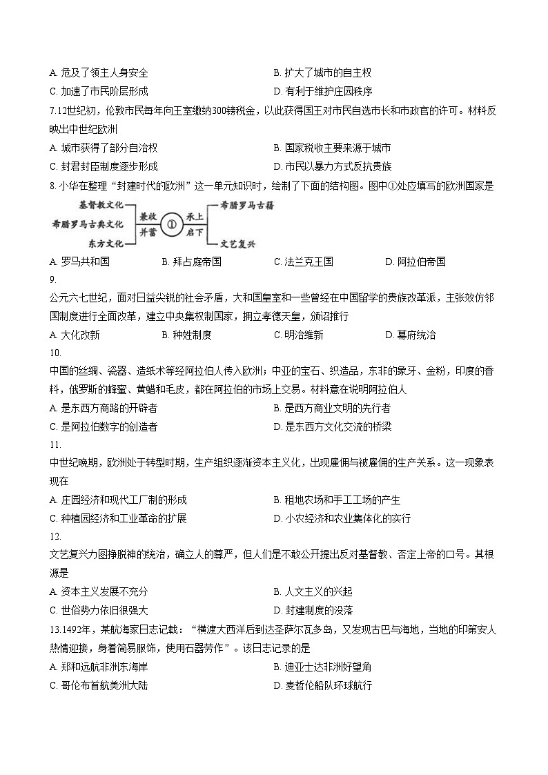 山东省青岛市即墨区2025_2026学年九年级上学期1月期末历史试题（扫描版，含答案）第2页