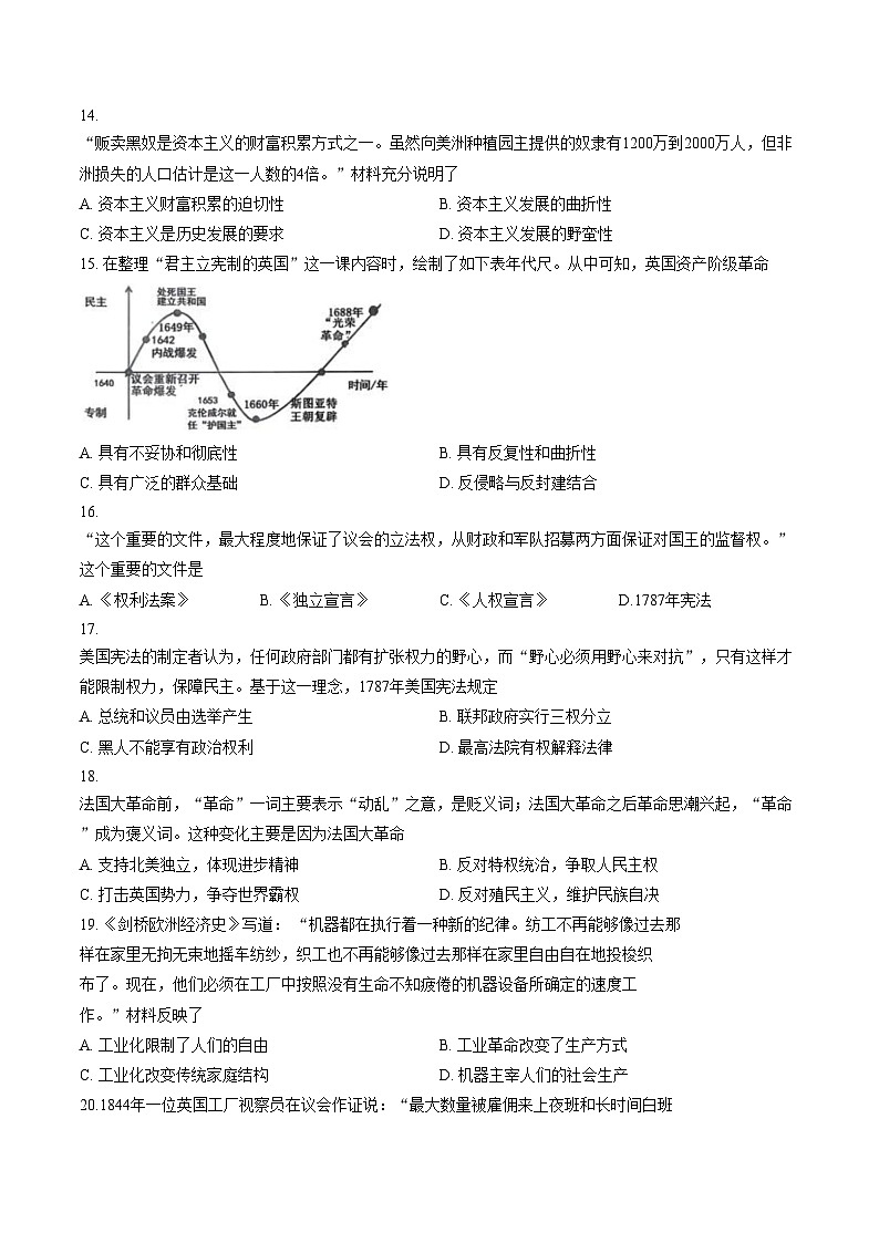 山东省青岛市即墨区2025_2026学年九年级上学期1月期末历史试题（扫描版，含答案）第3页
