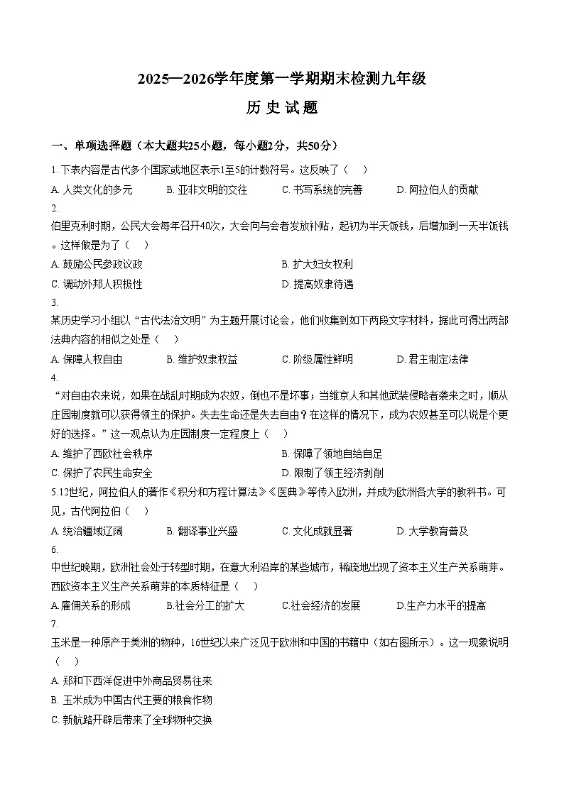 山东省乐陵市2025_2026学年度第一学期期末考试九年级历史试题（扫描版，含答案）第1页