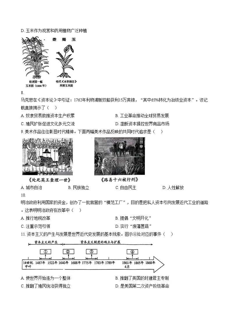 山东省乐陵市2025_2026学年度第一学期期末考试九年级历史试题（扫描版，含答案）第2页