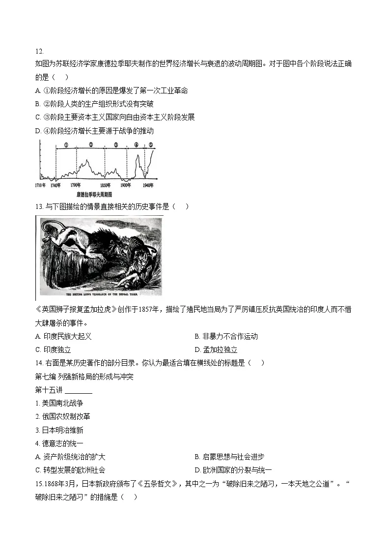 山东省乐陵市2025_2026学年度第一学期期末考试九年级历史试题（扫描版，含答案）第3页