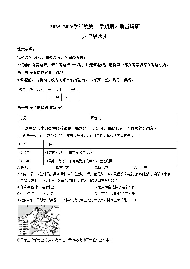 陕西省咸阳市彬州市公刘中学2025_2026学年八年级上学期期末历史试卷（文字版，含答案）第1页
