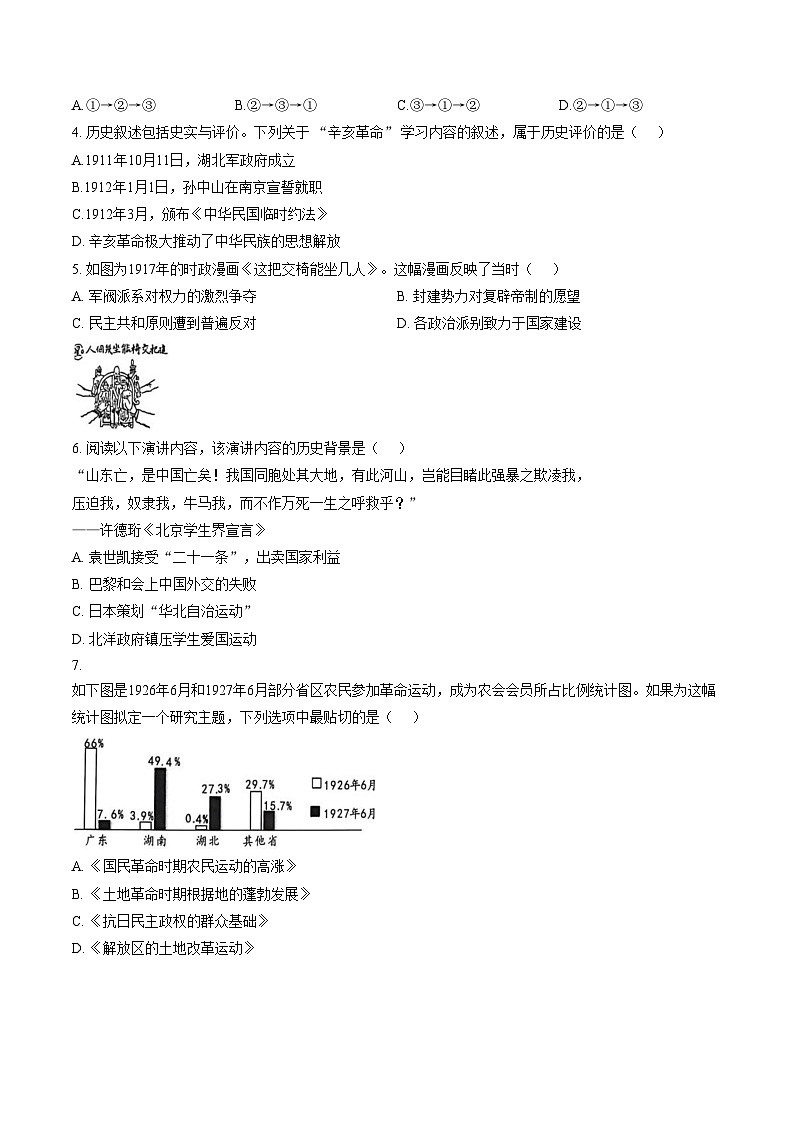 陕西省咸阳市彬州市公刘中学2025_2026学年八年级上学期期末历史试卷（文字版，含答案）第2页